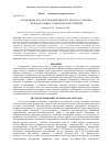 Научная статья на тему 'Экономическое обоснование выбора способа усиления железобетонных элементов конструкций'