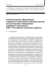 Научная статья на тему 'Экономическое образование студентов технических специальностей как инструмент повышения кадрового потенциала ОАО «Российские железные дороги»'