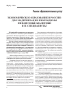 Научная статья на тему 'Экономическое образование в России: для модернизации необходимы финансовые аналитики и IT-специалисты'