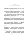 Научная статья на тему 'Экономическое партнерство Европы и сша: совпадение и столкновение интересов'