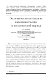 Научная статья на тему 'Экономическое положение населения России в постсоветский период'