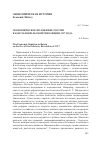 Научная статья на тему 'Экономическое положение России в канун Февральской революции 1917 года'