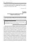 Научная статья на тему 'Экономическое поведение клиентов коммерческих банков'