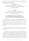 Научная статья на тему 'ЭКОНОМИЧЕСКОЕ ПРАВО КАК ИНСТРУМЕНТ ГОСУДАРСТВЕННОЙ ЭКОНОМИЧЕСКОЙ ПОЛИТИКИ'