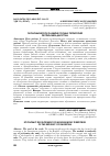 Научная статья на тему 'Экономическое развитие горных территорий Республики Дагестан'