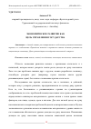 Научная статья на тему 'ЭКОНОМИЧЕСКОЕ РАЗВИТИЕ КАК ЦЕЛЬ УПРАВЛЕНИЯ ГОСУДАРСТВА'