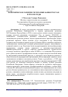 Научная статья на тему 'ЭКОНОМИЧЕСКОЕ РАЗВИТИЕ РЕСПУБЛИКИ БАШКОРТОСТАН В 1990-2010 ГОДЫ'