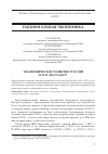 Научная статья на тему 'Экономическое развитие России в 2011-2013 годах'