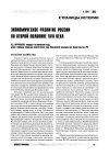 Научная статья на тему 'Экономическое развитие России во второй половине XVII века'