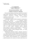 Научная статья на тему 'Экономическое развитие СССР в период «Оттепели» Н. С. Хрущева'