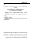 Научная статья на тему 'Экономическое содержание оборотных средств в современных условиях'