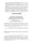 Научная статья на тему 'Экономическое содержание понятия "управление банковской ликвидностью"'