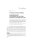 Научная статья на тему 'Экономическое сотрудничество России и Китая на Дальнем Востоке'