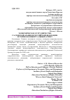 Научная статья на тему 'ЭКОНОМИЧЕСКОЕ СОТРУДНИЧЕСТВО САУДОВСКОЙ АРАВИИ И РОССИЙСКОЙ ФЕДЕРАЦИИ: ИСТОРИКО-КОНЦЕПТУАЛЬНЫЙ АСПЕКТ'