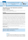 Научная статья на тему 'ЭКОНОМИЧЕСКОЕ ТАРГЕТИРОВАНИЕ РАЗВИТИЯ УМНЫХ ГОРОДОВ'