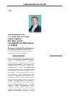 Научная статья на тему 'Экономическое устройство России: ментальные предпосылки, специфика и природные условия'