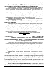 Научная статья на тему 'Економічна ефективність використання основних засобів підприємств'