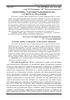 Научная статья на тему 'Економічна стабільність підприємства: сутність та її складові'