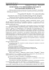 Научная статья на тему 'Економічна суть інноваційної діяльності торговельних підприємств'