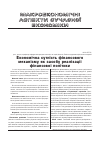 Научная статья на тему 'Економічна сутність фінансового механізму як засобу реалізації фінансової політики'