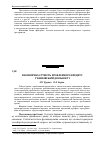 Научная статья на тему 'Економічна сутність проблемного кредиту у банківській діяльності'