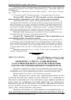 Научная статья на тему 'Економічна сутність, умови визнання та класифікація витрат, доходів і фінансових результатів основної діяльності підприємств'