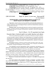 Научная статья на тему 'Економічна теорія природного капіталу: нові моделі, функції та оцінки'