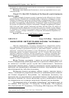 Научная статья на тему 'Економічне обґрунтування терміна "потенціал підприємства"'