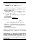 Научная статья на тему 'Економічні аспекти лісової політики у процесі відтворення лісових ресурсів'