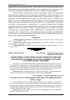 Научная статья на тему 'Економічні аспекти вдосконалення організації землекористування із застосуванням методів теорії нечітких множин'