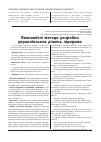 Научная статья на тему 'Економічні методи розробки управлінських рішень лідерами'