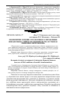 Научная статья на тему 'Економічні основи стратегічного управління фінансовою стійкістю підприємства в умовах ринкових перетворень'