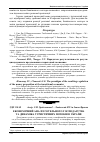 Научная статья на тему 'Економічний аналіз готельного господарства та динаміка туристичних потоків в Україні'