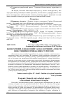 Научная статья на тему 'Економічний, фінансовий та екологічний аспекти інвестиційної привабливості регіону'