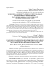 Научная статья на тему 'Экономика административно-территориальных образований и уровень жизни населения: оценка статистической взаимосвязи показателей'