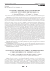 Научная статья на тему 'Экономика архитектурного сопровождения освоения территорий Северного Кавказа'