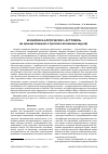 Научная статья на тему 'Экономика арктических «Островов» (на примере Ненецкого и Чукотского автономных округов)'