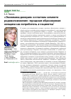 Научная статья на тему '«Экономика доверия» в платном сегменте родовспоможения: городская образованная женщина как потребитель и пациентка'