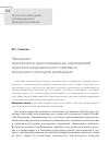 Научная статья на тему 'Экономика экологически-ориентированных мероприятий туристско-рекреационного комплекса: концепция и принципы реализации'