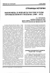 Научная статья на тему 'Экономика и Финансы России в годы промышленного подъема (1909 - 1913)'