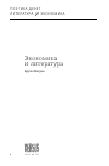 Научная статья на тему 'ЭКОНОМИКА И ЛИТЕРАТУРА'