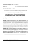 Научная статья на тему 'Экономика и промышленность в системе управления научно-технологической сферой России: состояние и перспективы развития'