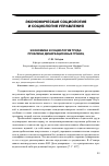 Научная статья на тему 'Экономика и социология труда: проблема демаркационных границ'