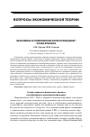 Научная статья на тему 'Экономика и современная философия денег: уроки кризиса'