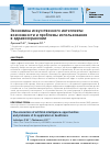 Научная статья на тему 'ЭКОНОМИКА ИСКУССТВЕННОГО ИНТЕЛЛЕКТА: ВОЗМОЖНОСТИ И ПРОБЛЕМЫ ИСПОЛЬЗОВАНИЯ В ЗДРАВООХРАНЕНИИ'