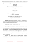 Научная статья на тему 'ЭКОНОМИКА КАК ПРЕДМЕТ И НАУКА: СОДЕРЖАНИЕ И ФУНКЦИИ'