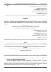 Научная статья на тему 'ЭКОНОМИКА КУЛЬТУРНОГО НАСЛЕДИЯ: РОЛЬ ЭКОЛОГИИ В СОХРАНЕНИИ КУЛЬТУРНЫХ ОБЪЕКТОВ'