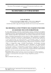 Научная статья на тему 'Экономика культурного наследия в России: особенности и противоречия'