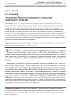 Научная статья на тему 'ЭКОНОМИКА ЛАТИНСКОЙ АМЕРИКИ В ЭПИЦЕНТРЕ "ИДЕАЛЬНОГО ШТОРМА"'