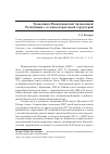 Научная статья на тему 'Экономика Нахичеванской Автономной Республики с ее многоотраслевой структурой'